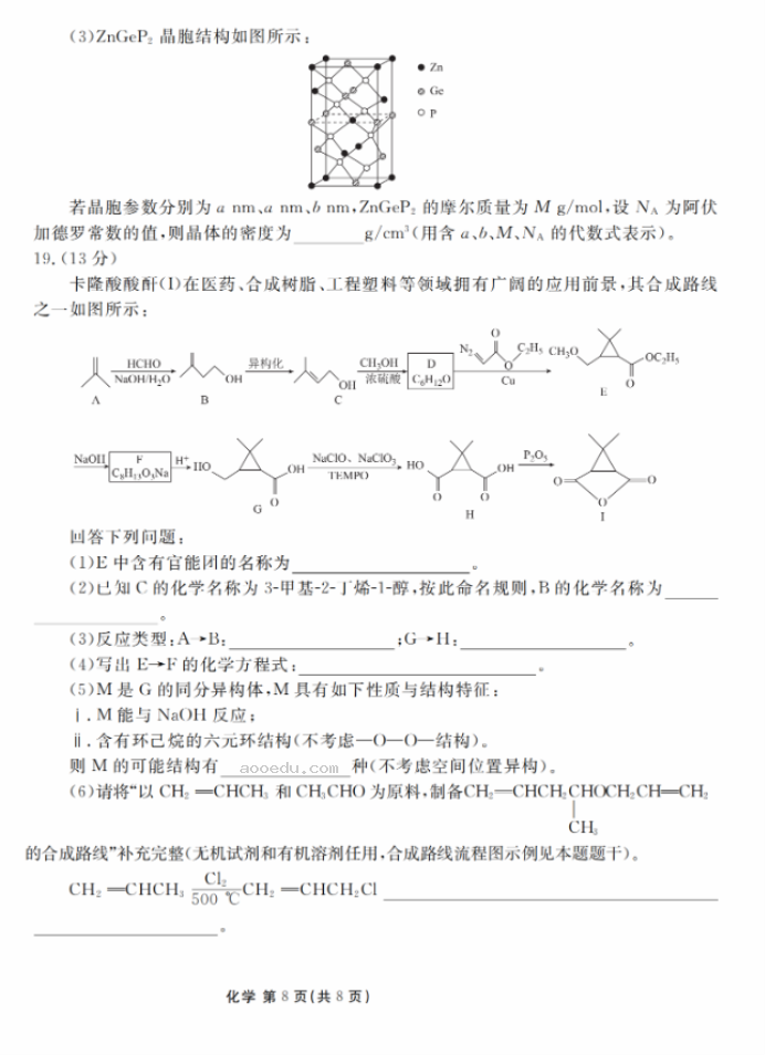 衡水金卷2024新高三摸底联考化学试题及答案解析