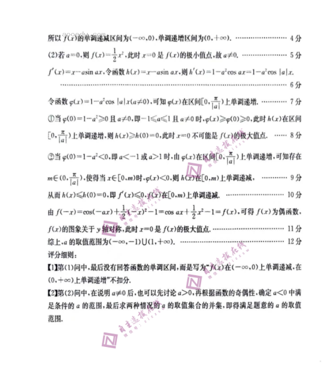 2024年9月江西金太阳高三第一次联考数学试题及答案解析