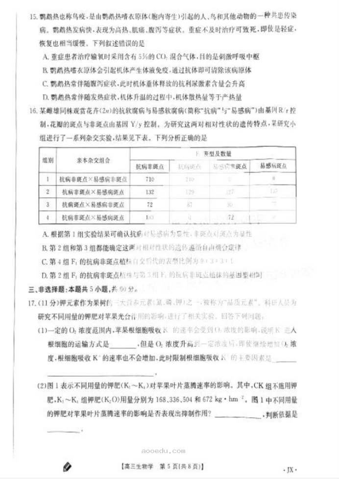 2024年9月江西金太阳高三第一次联考生物试题及答案解析