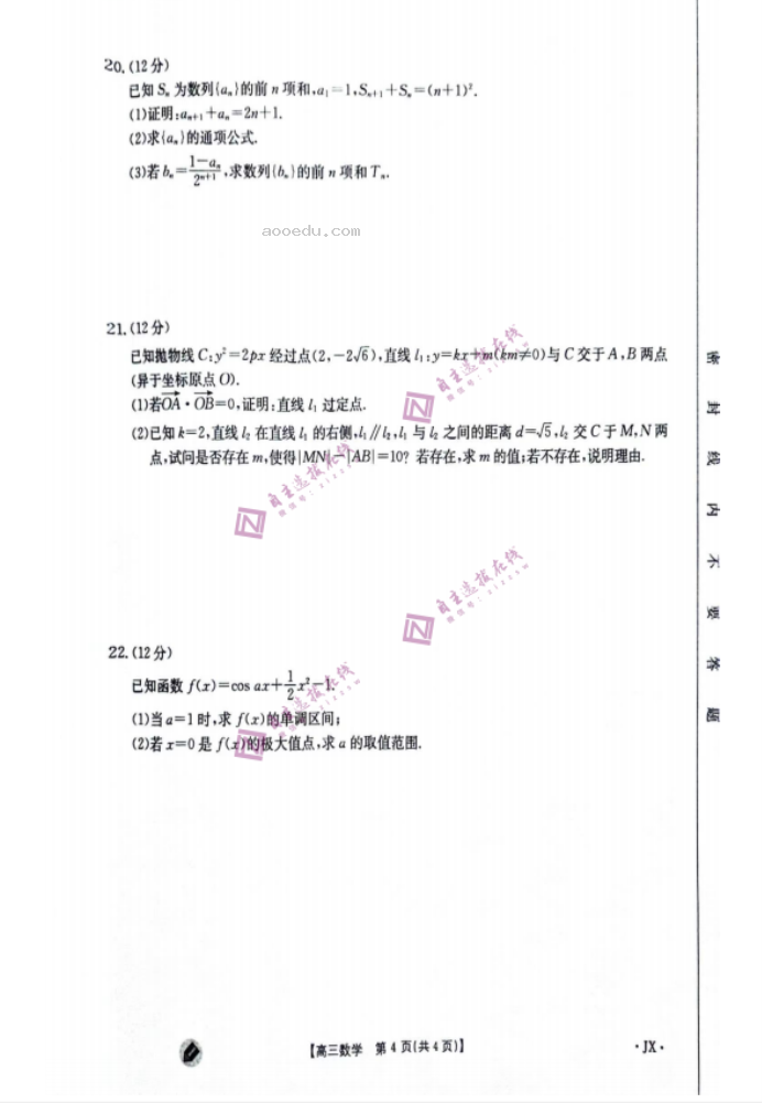 2024年9月江西金太阳高三第一次联考数学试题及答案解析