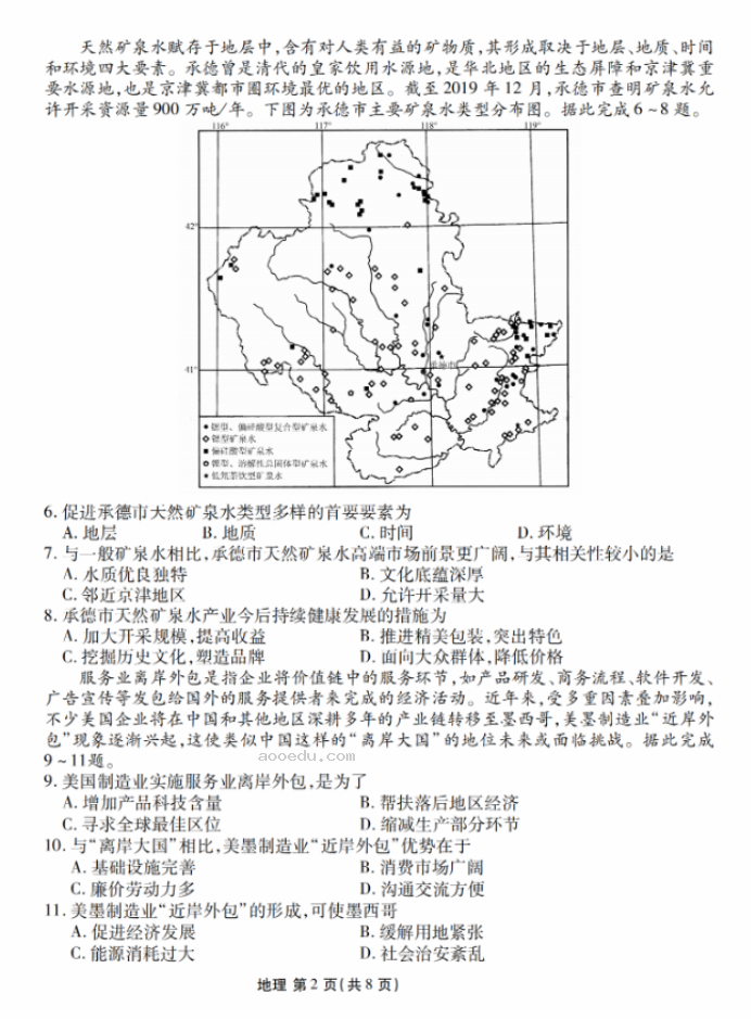 衡水金卷2024新高三摸底联考地理试题及答案解析