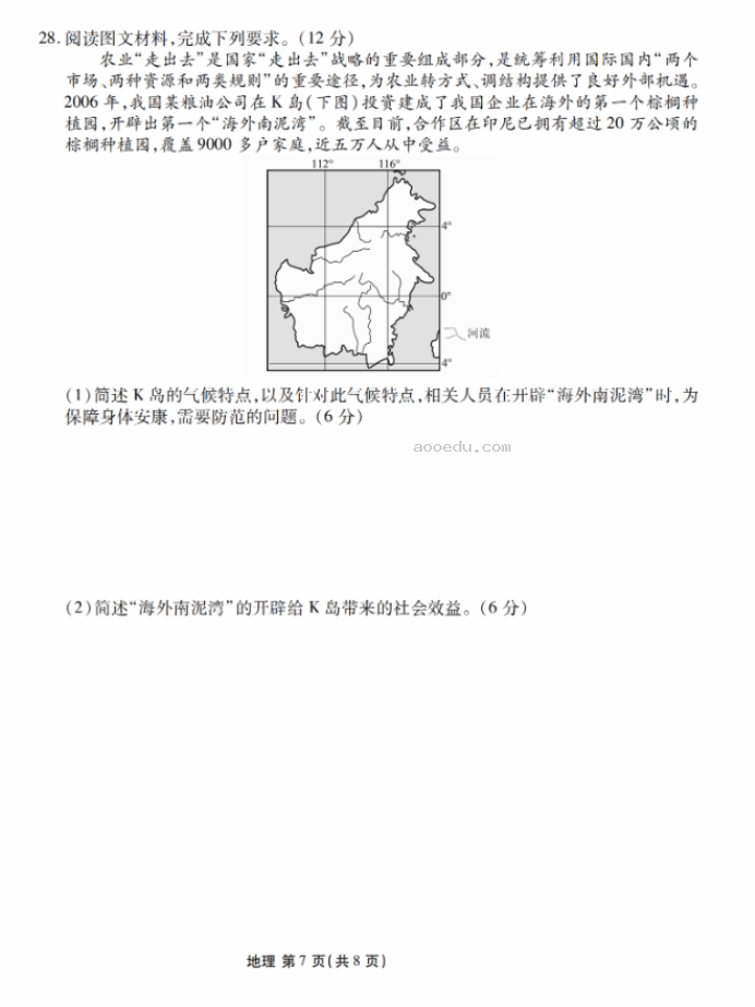 衡水金卷2024新高三摸底联考地理试题及答案解析