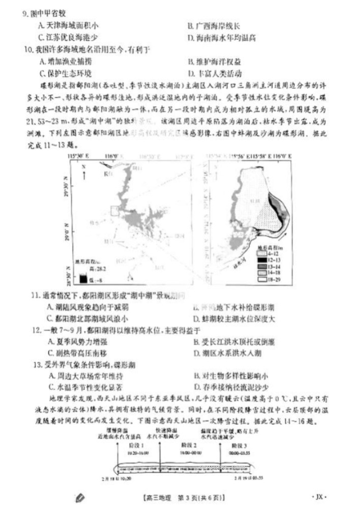 2024年9月江西金太阳高三第一次联考地理试题及答案解析