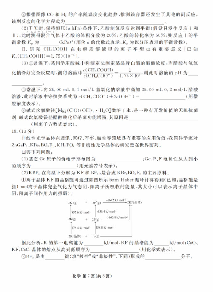 衡水金卷2024新高三摸底联考化学试题及答案解析