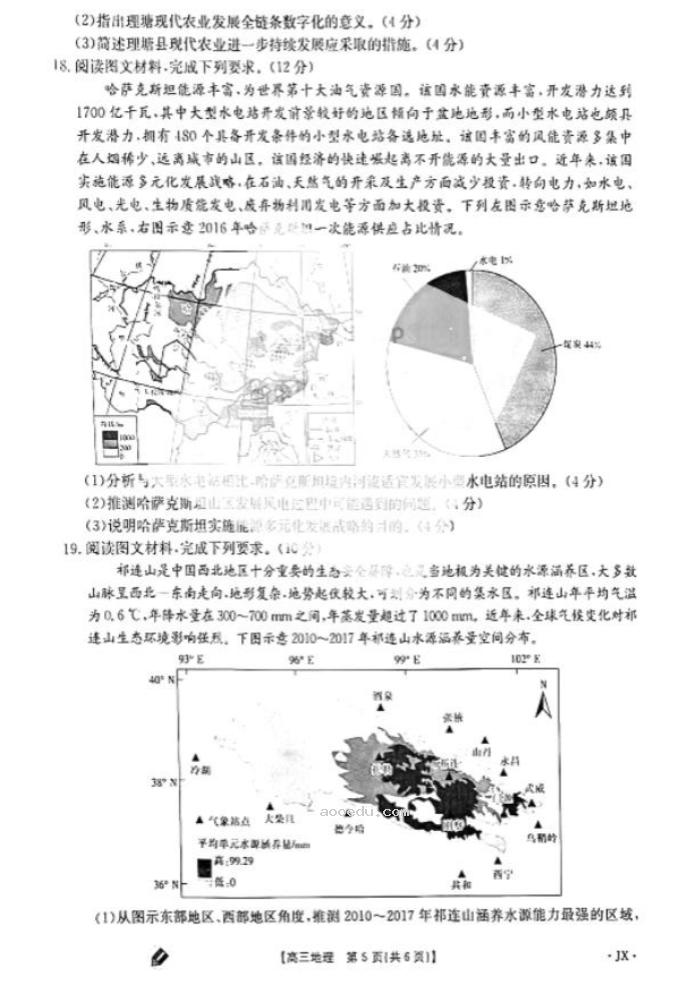 2024年9月江西金太阳高三第一次联考地理试题及答案解析