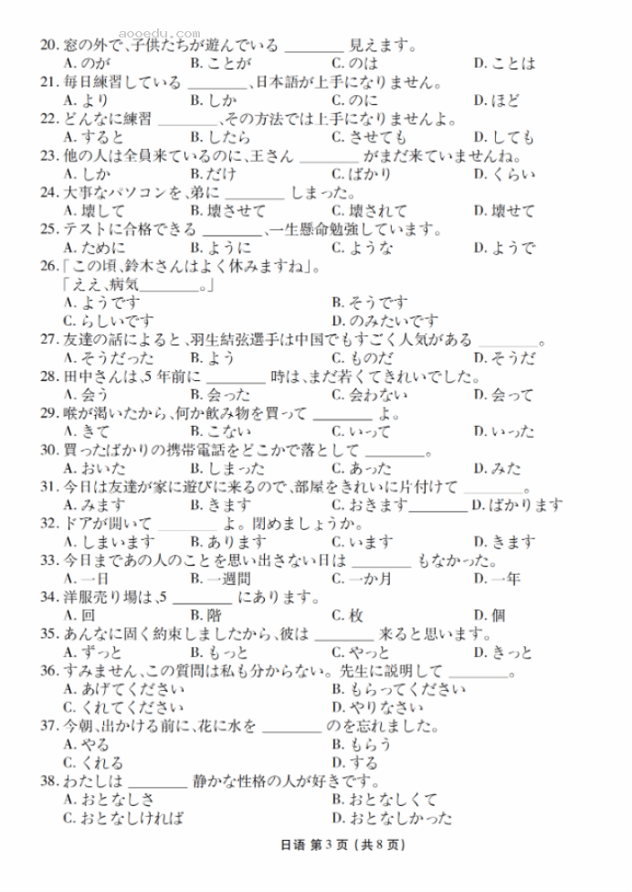 衡水金卷2024新高三摸底联考日语试题及答案解析