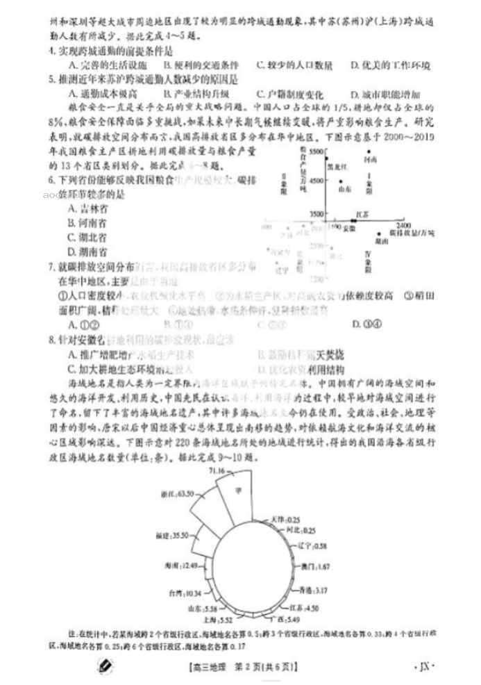 2024年9月江西金太阳高三第一次联考地理试题及答案解析