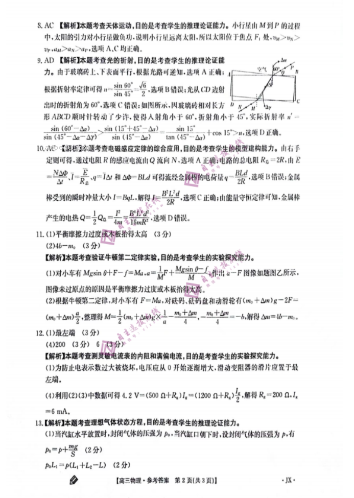 2024年9月江西金太阳高三第一次联考物理试题及答案解析