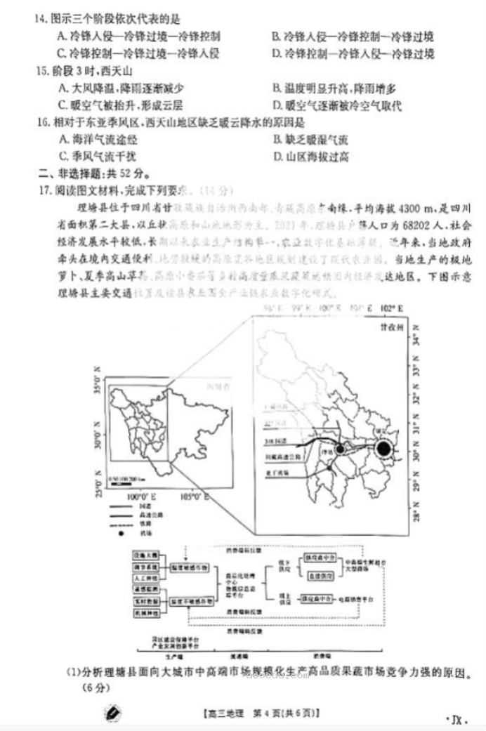 2024年9月江西金太阳高三第一次联考地理试题及答案解析