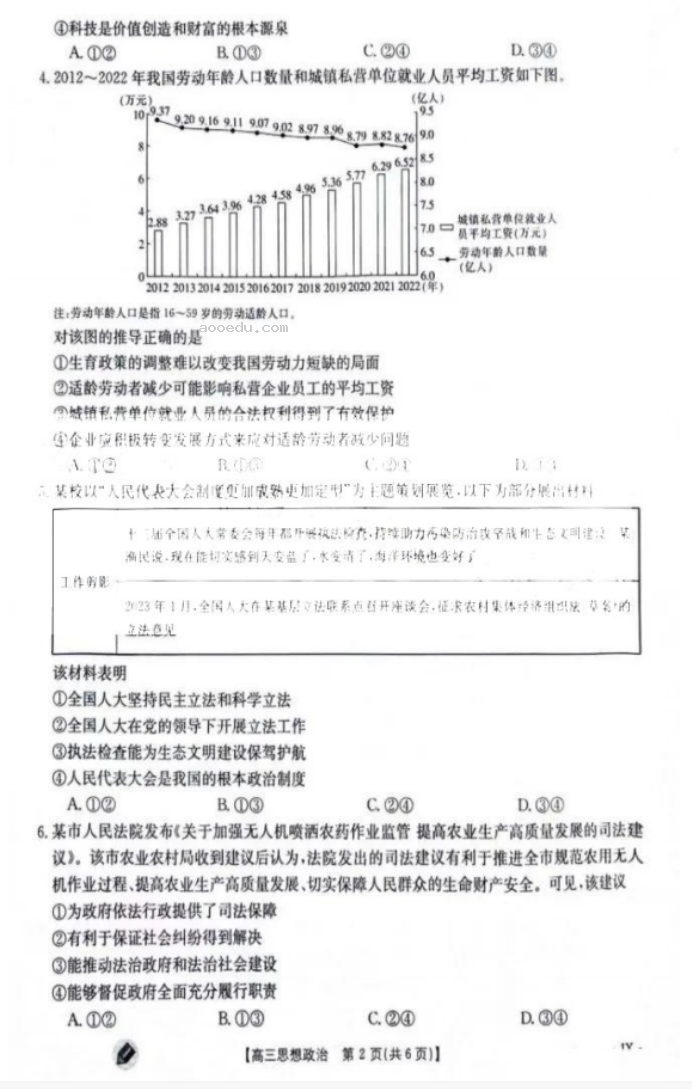 2024年9月江西金太阳高三第一次联考政治试题及答案解析