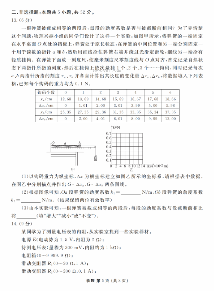 衡水金卷2024新高三摸底联考物理试题及答案解析