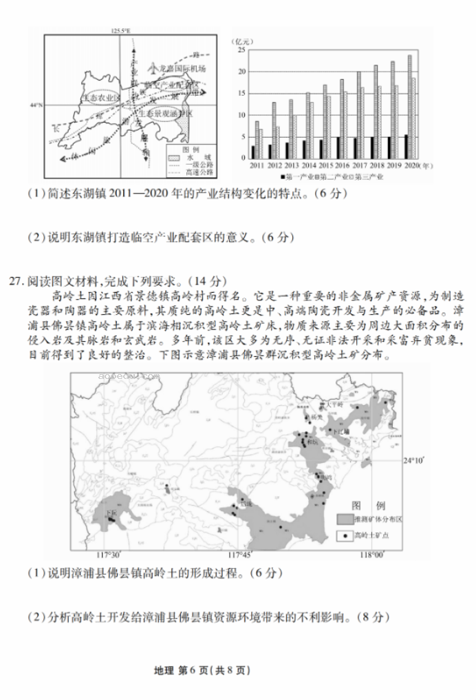 衡水金卷2024新高三摸底联考地理试题及答案解析