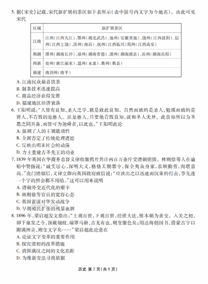 衡水金卷2024新高三摸底联考历史试题及答案解析