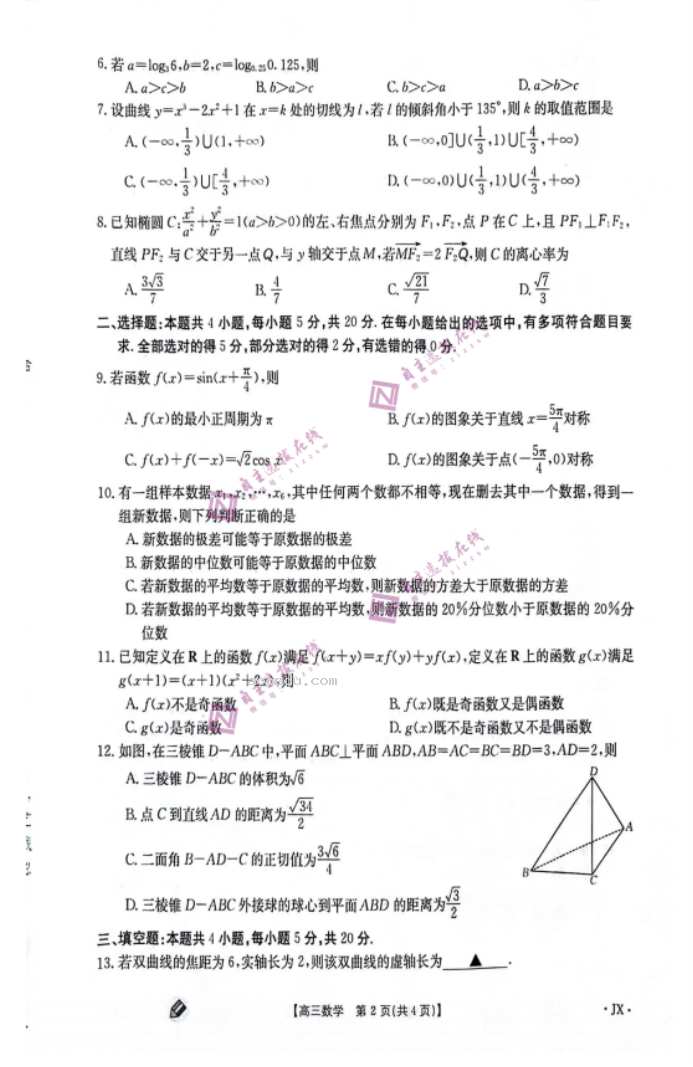 2024年9月江西金太阳高三第一次联考数学试题及答案解析