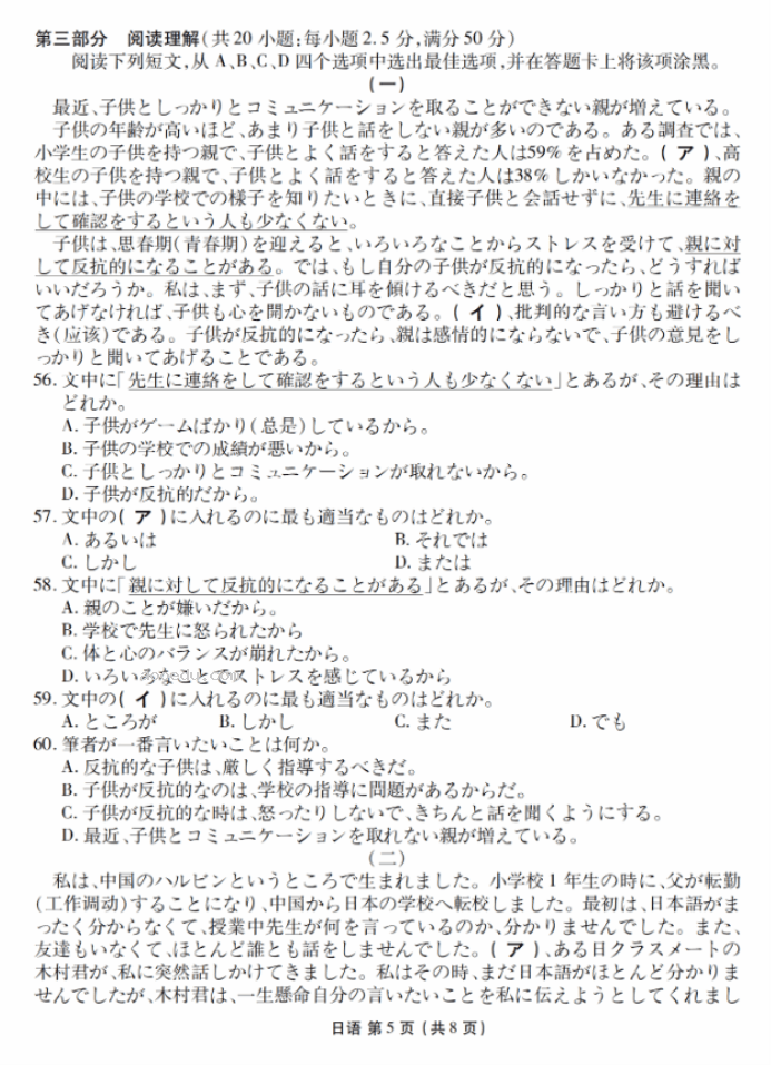 衡水金卷2024新高三摸底联考日语试题及答案解析