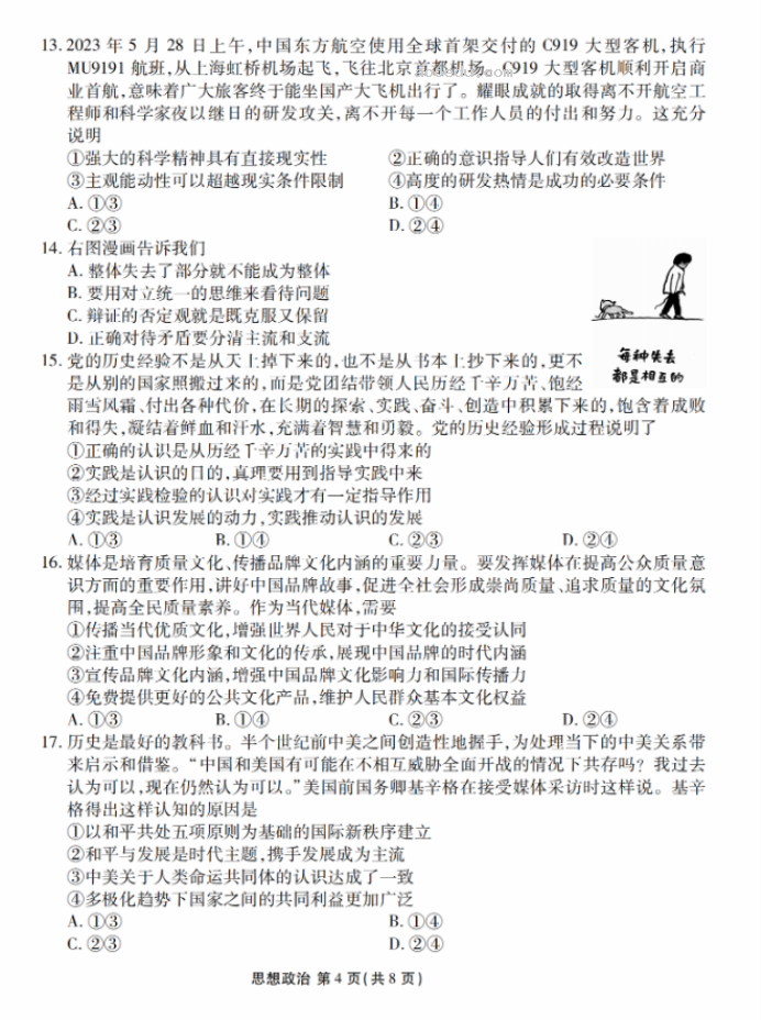 衡水金卷2024新高三摸底联考政治试题及答案解析