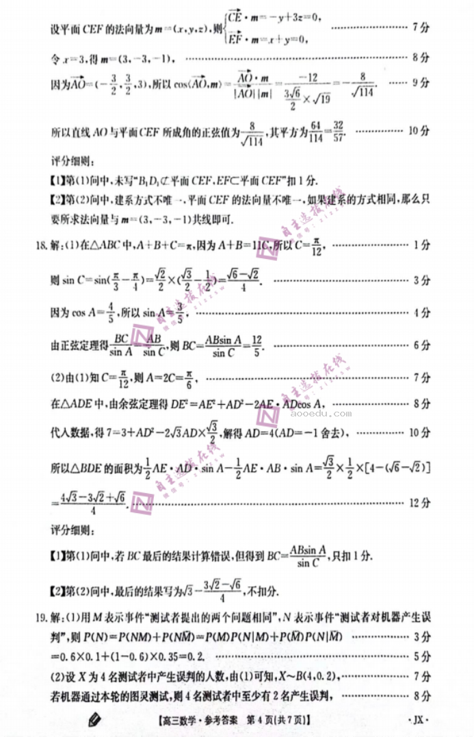 2024年9月江西金太阳高三第一次联考数学试题及答案解析