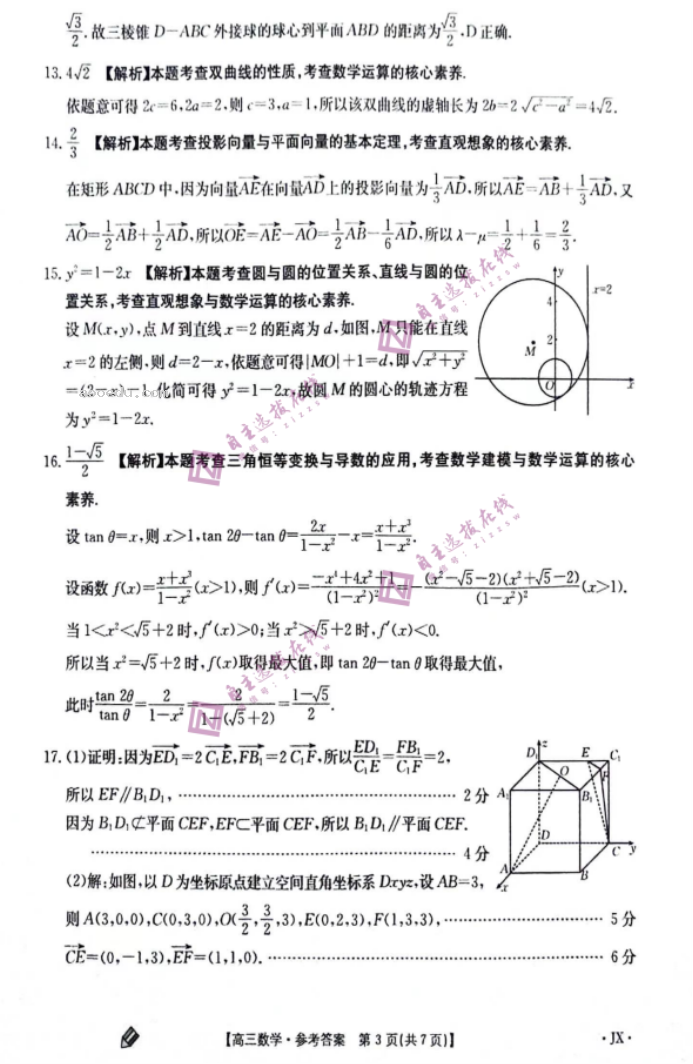 2024年9月江西金太阳高三第一次联考数学试题及答案解析