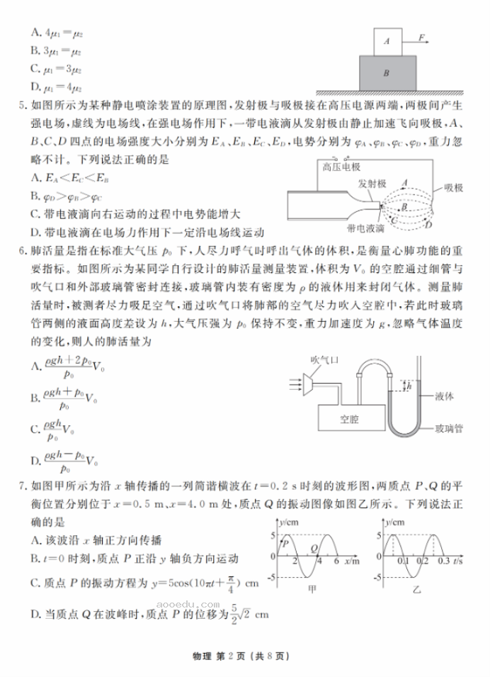 衡水金卷2024新高三摸底联考物理试题及答案解析