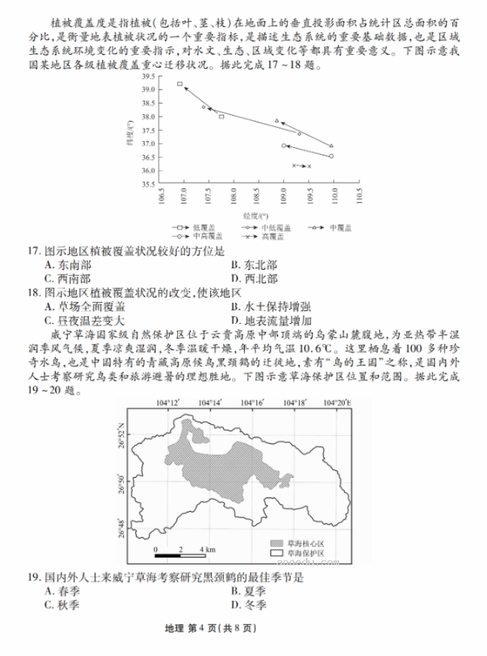 衡水金卷2024新高三摸底联考地理试题及答案解析