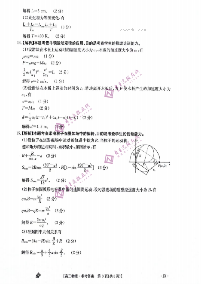 2024年9月江西金太阳高三第一次联考物理试题及答案解析