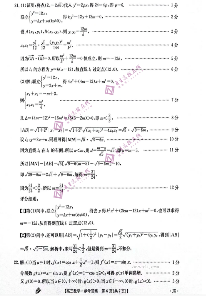 2024年9月江西金太阳高三第一次联考数学试题及答案解析