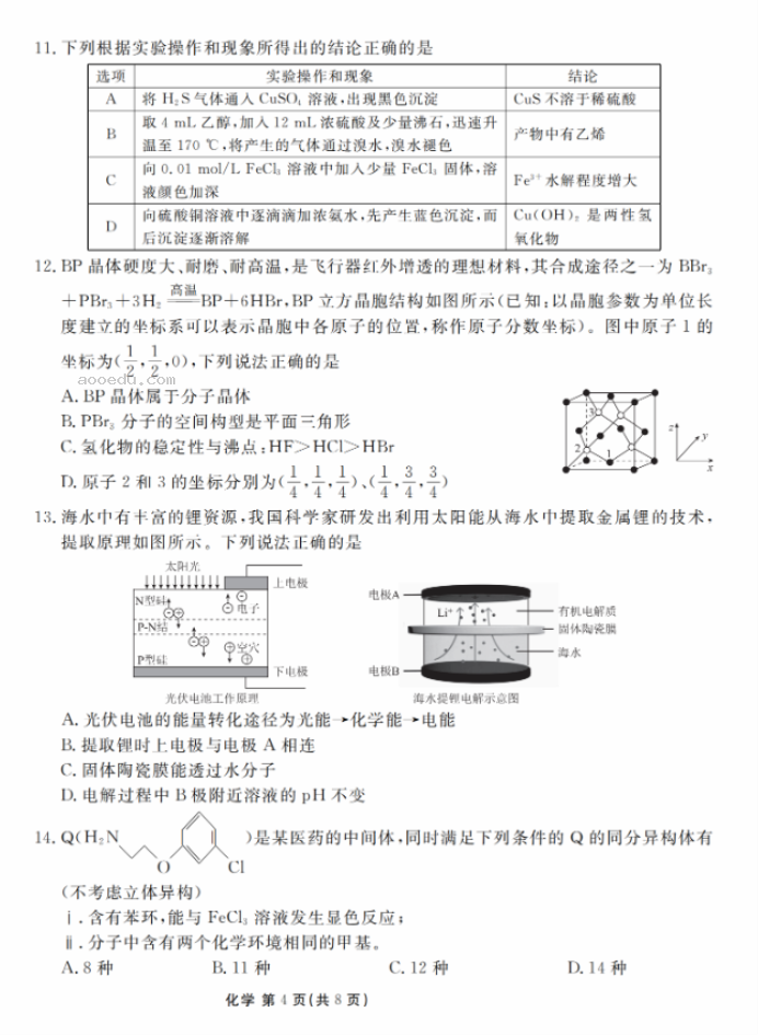 衡水金卷2024新高三摸底联考化学试题及答案解析