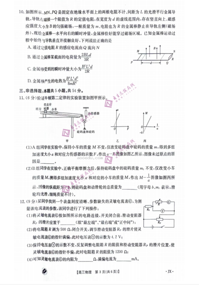 2024年9月江西金太阳高三第一次联考物理试题及答案解析