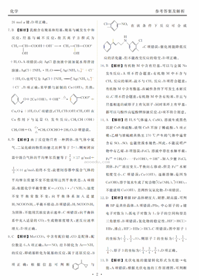衡水金卷2024新高三摸底联考化学试题及答案解析