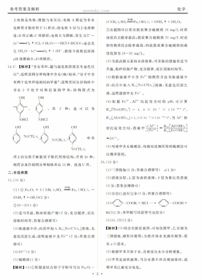 衡水金卷2024新高三摸底联考化学试题及答案解析