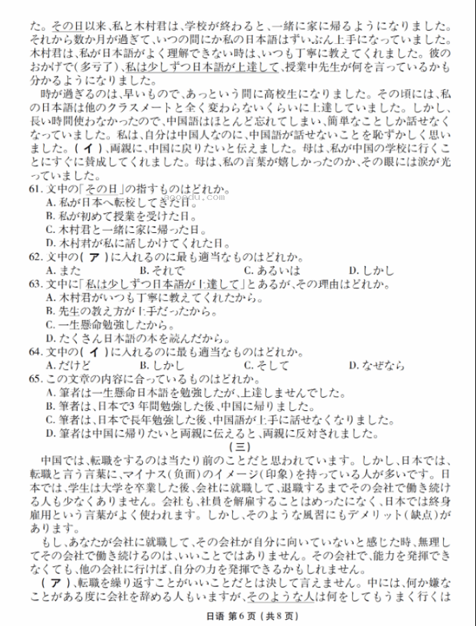 衡水金卷2024新高三摸底联考日语试题及答案解析