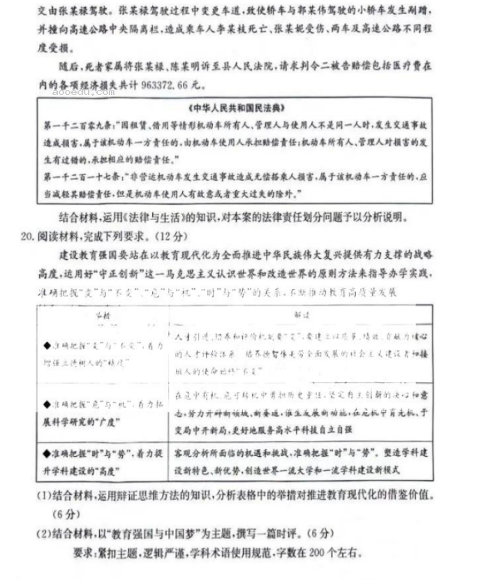 2024年9月江西金太阳高三第一次联考政治试题及答案解析