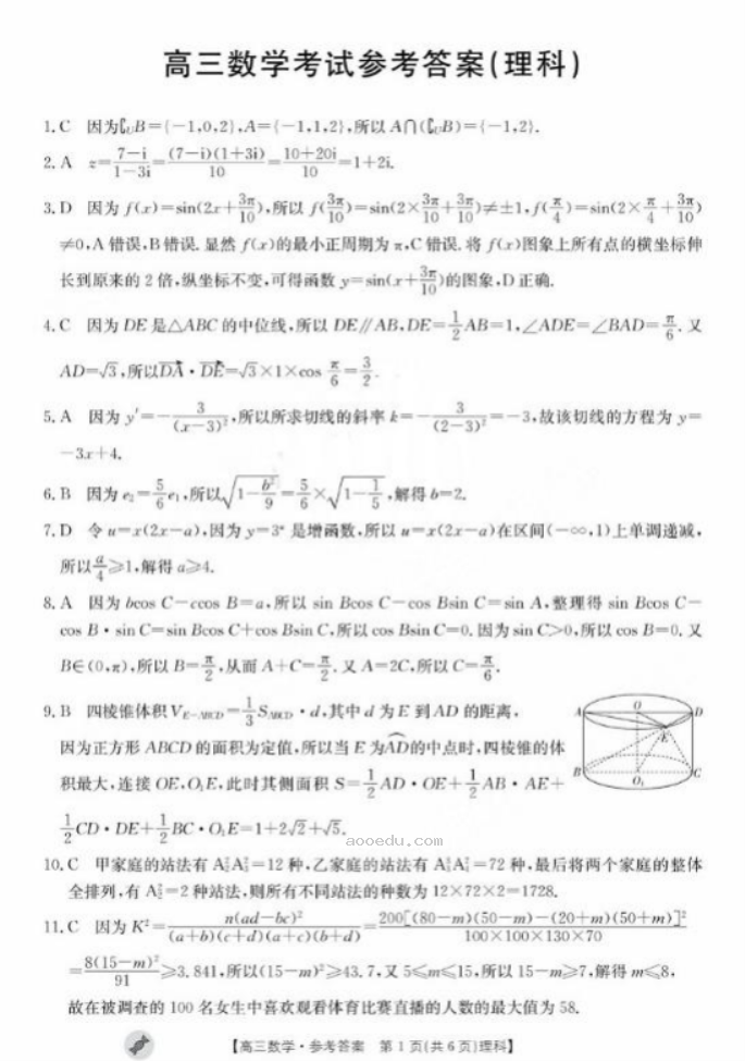 2024四川金太阳高三9月联考理科数学试题及答案解析