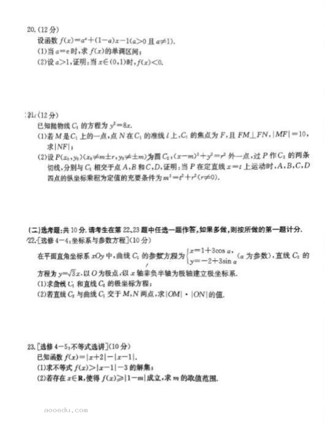 2024四川金太阳高三9月联考理科数学试题及答案解析