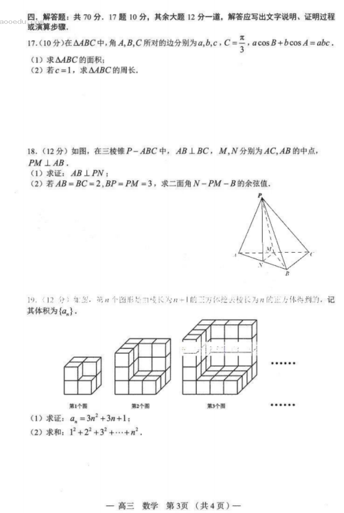 2024江西南昌高三零模测试数学试题及答案解析