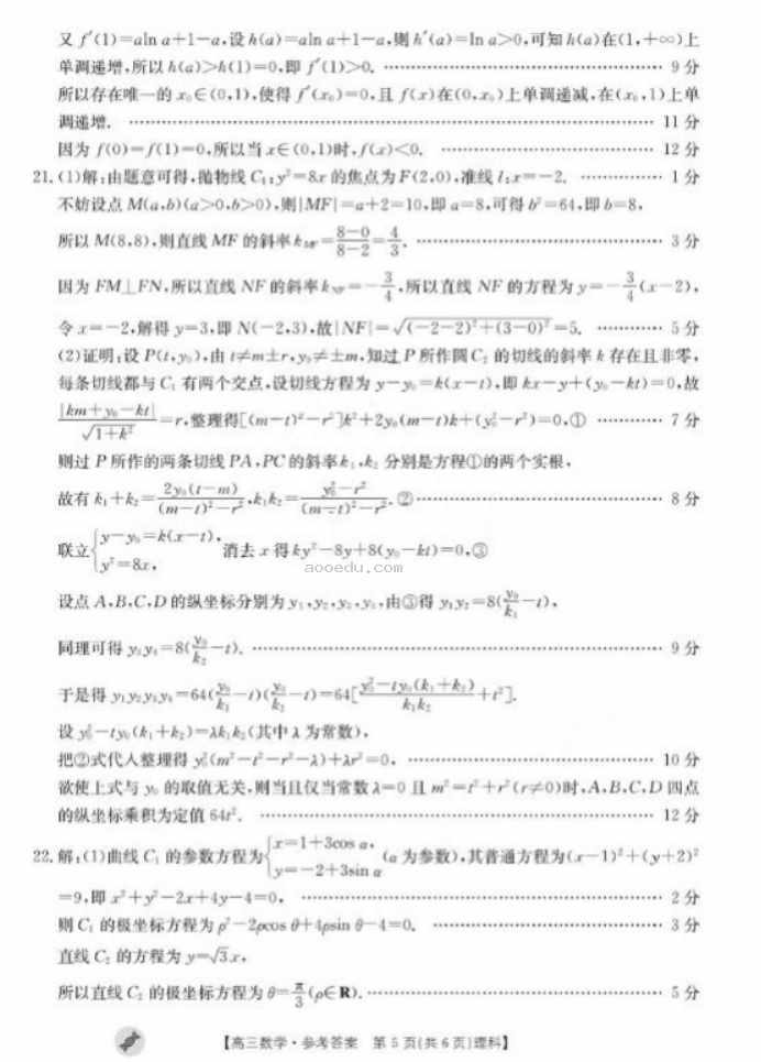 2024四川金太阳高三9月联考理科数学试题及答案解析