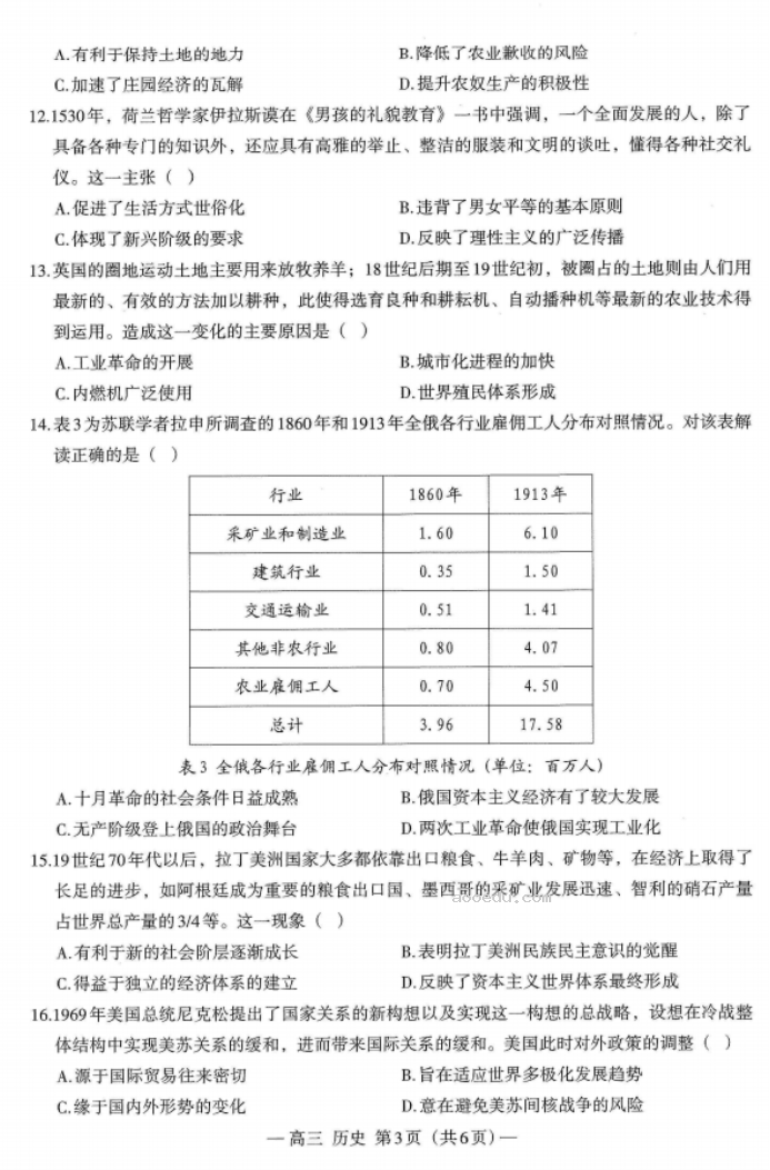 2024江西南昌高三零模测试历史试题及答案解析