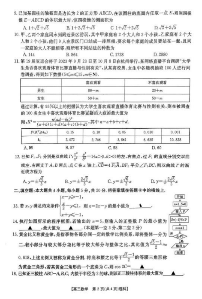 2024四川金太阳高三9月联考理科数学试题及答案解析