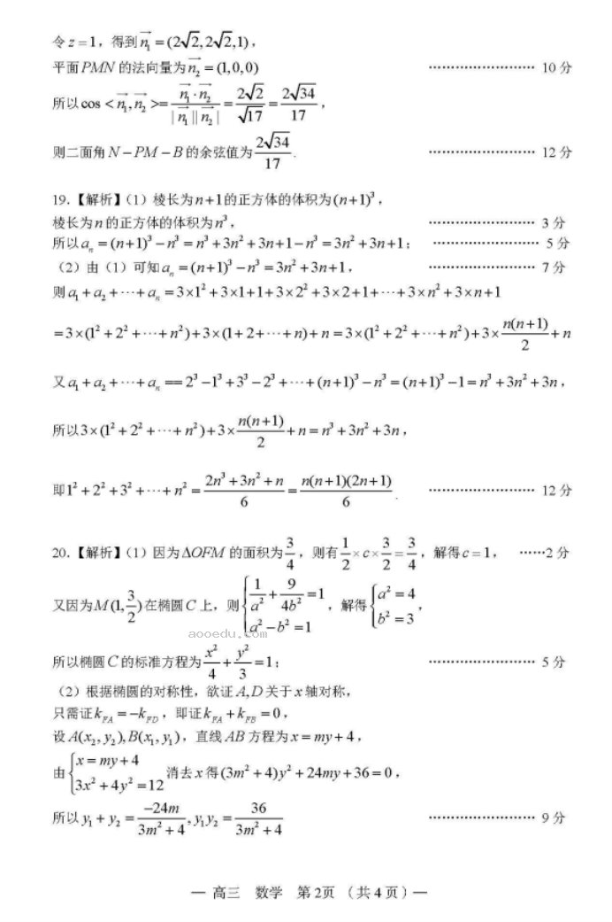 2024江西南昌高三零模测试数学试题及答案解析