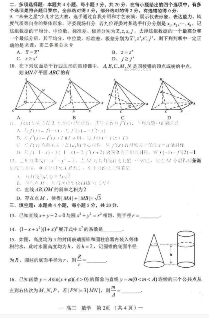 2024江西南昌高三零模测试数学试题及答案解析