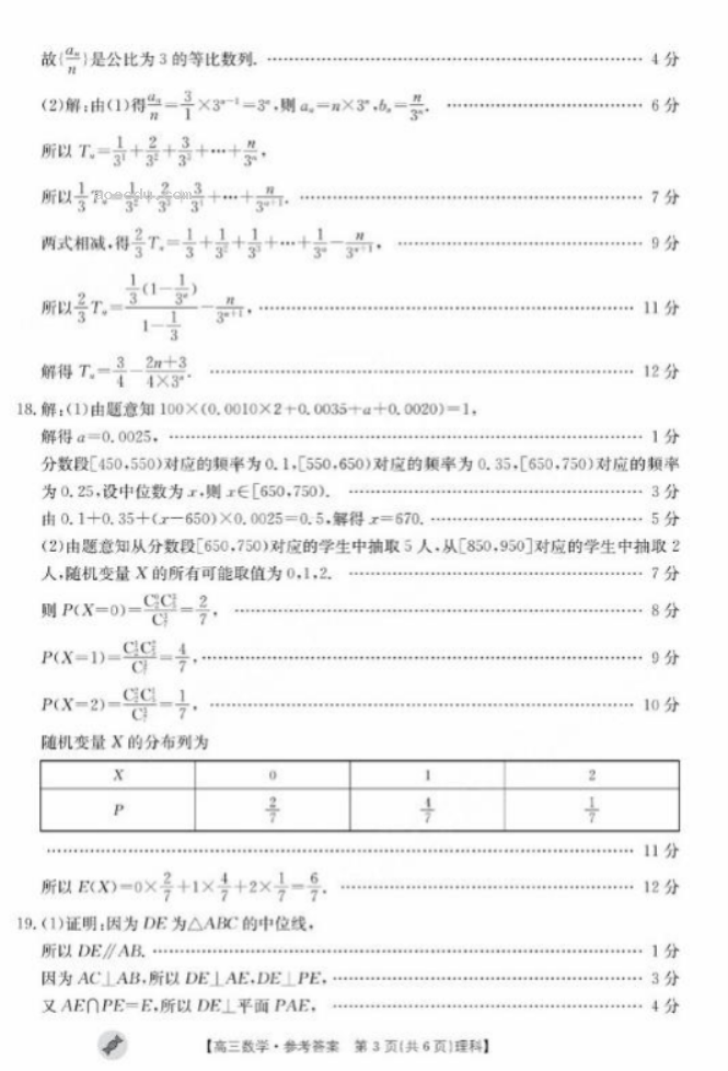 2024四川金太阳高三9月联考理科数学试题及答案解析