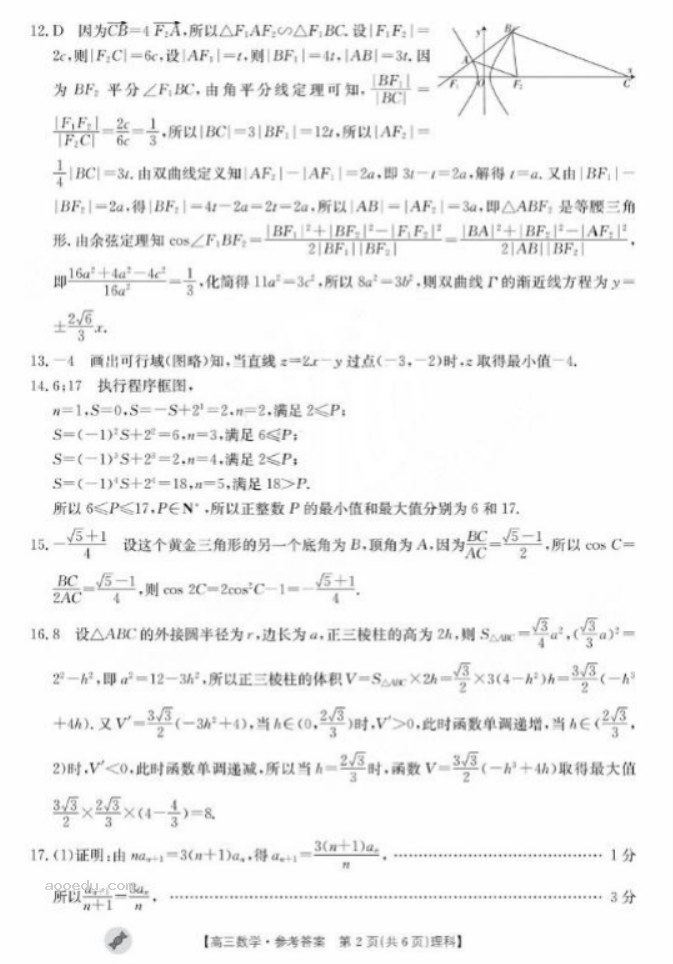 2024四川金太阳高三9月联考理科数学试题及答案解析