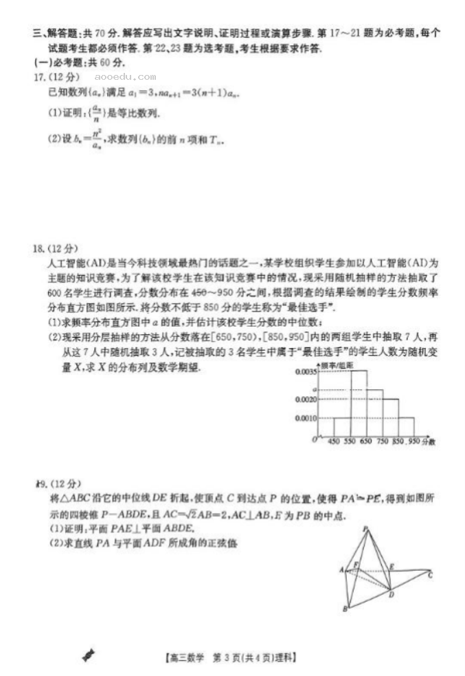 2024四川金太阳高三9月联考理科数学试题及答案解析