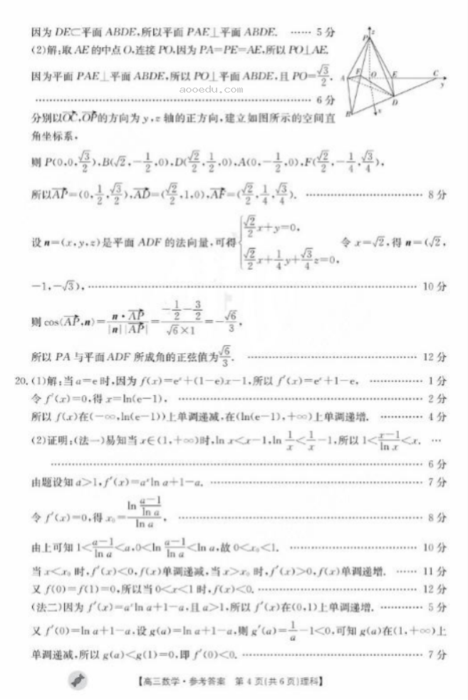 2024四川金太阳高三9月联考理科数学试题及答案解析