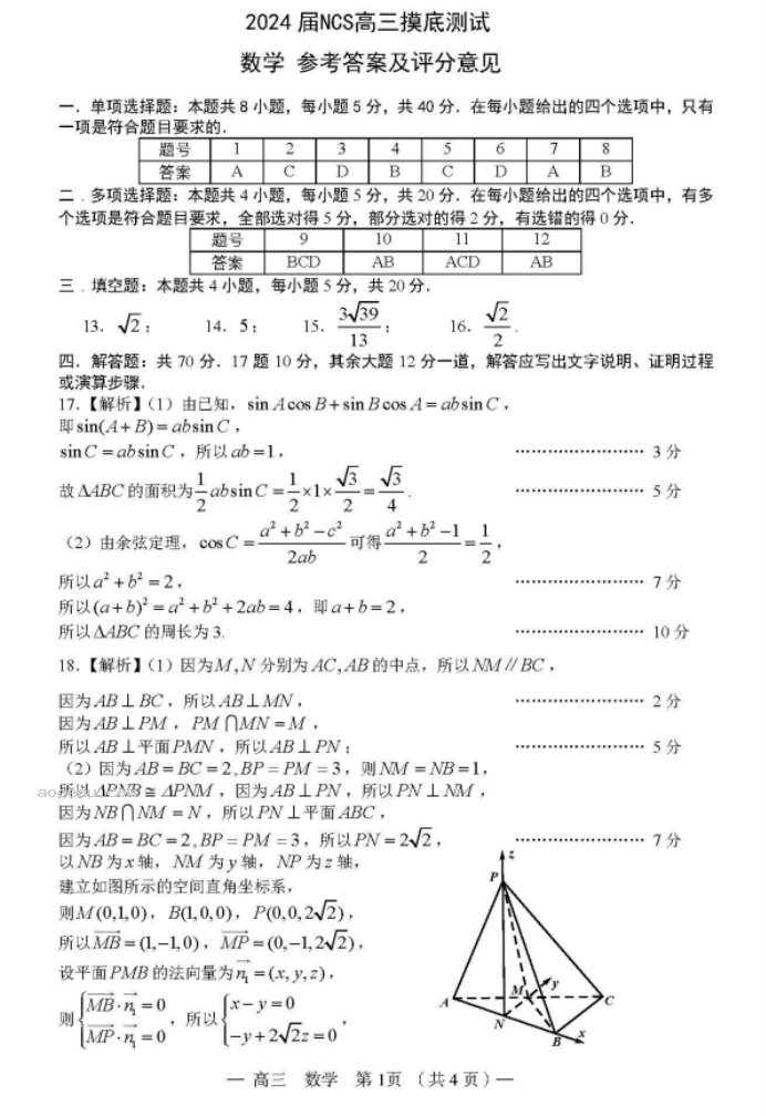 2024江西南昌高三零模测试数学试题及答案解析