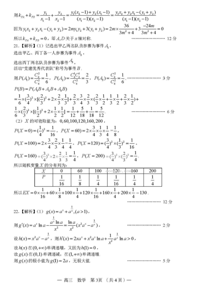 2024江西南昌高三零模测试数学试题及答案解析