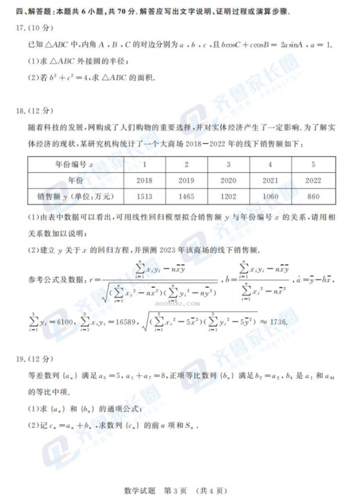 2024济南高三开学考数学试题及答案解析