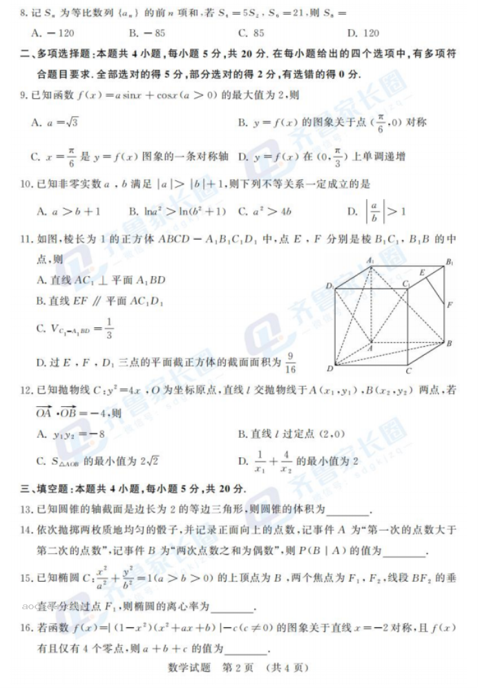 2024济南高三开学考数学试题及答案解析