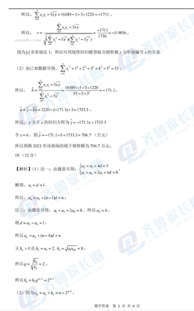 2024济南高三开学考数学试题及答案解析