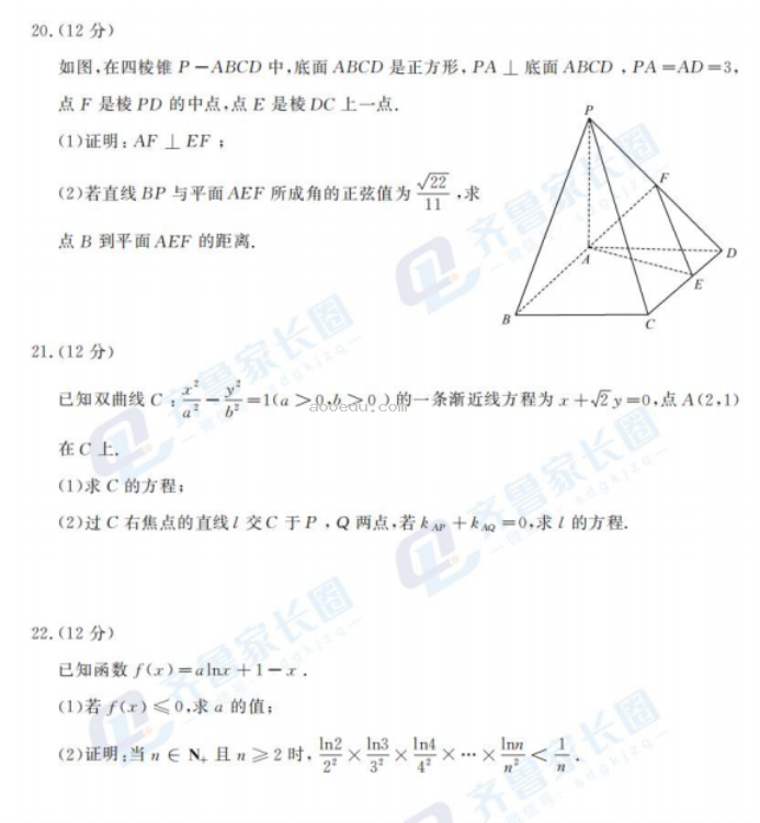 2024济南高三开学考数学试题及答案解析